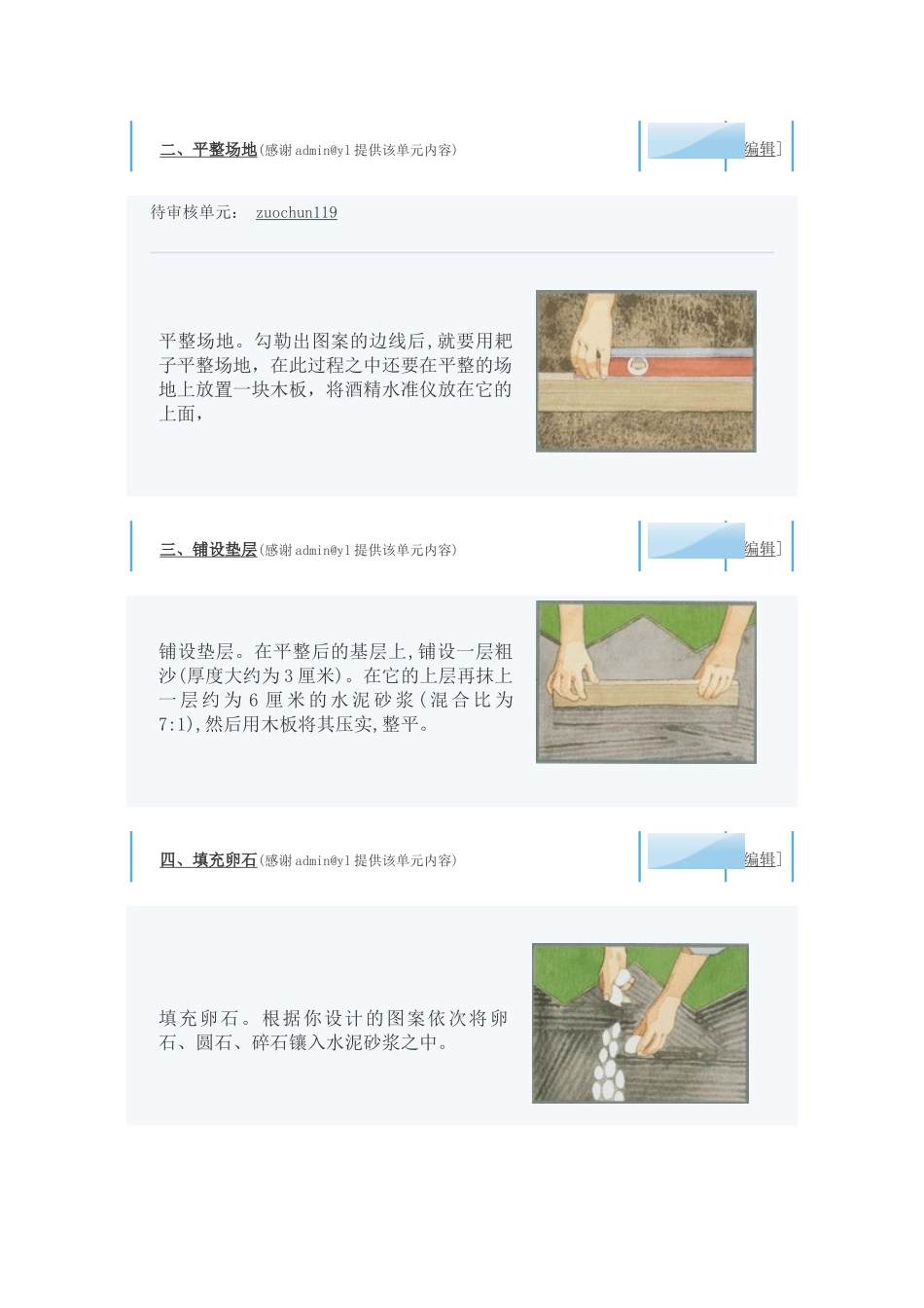 园林卵石道路铺装做法_第2页