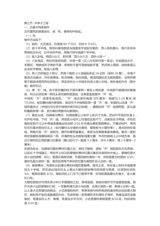 园林古木亭子工程施工设计方案