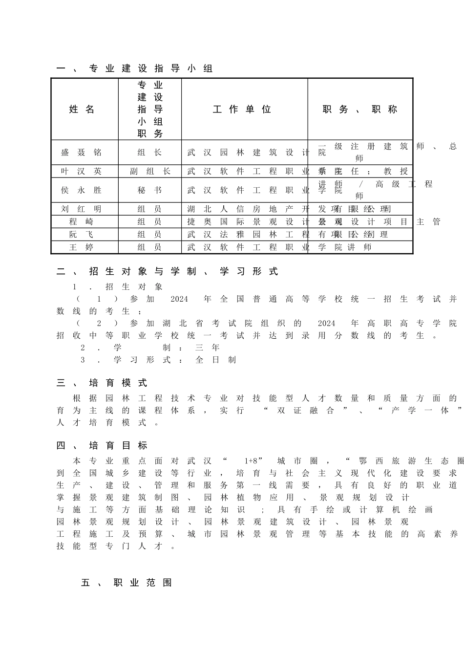 园林工程技术专业人才培养方案_第2页