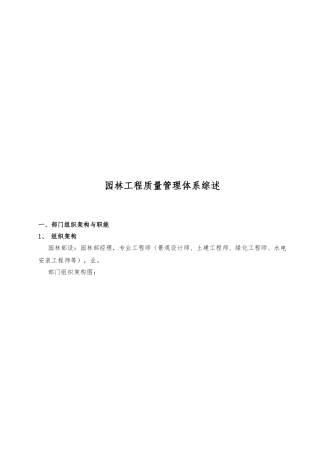 园林工程质量管理体系研讨