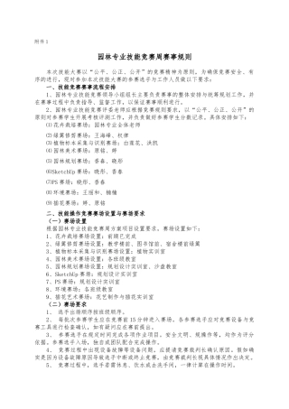 园林技能大赛流程与规则