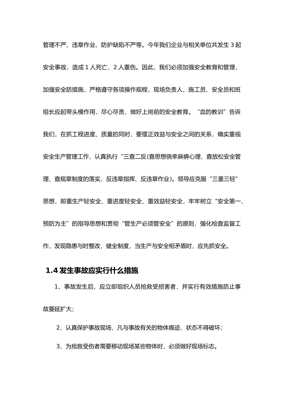 园林施工三级安全教育内容_第3页
