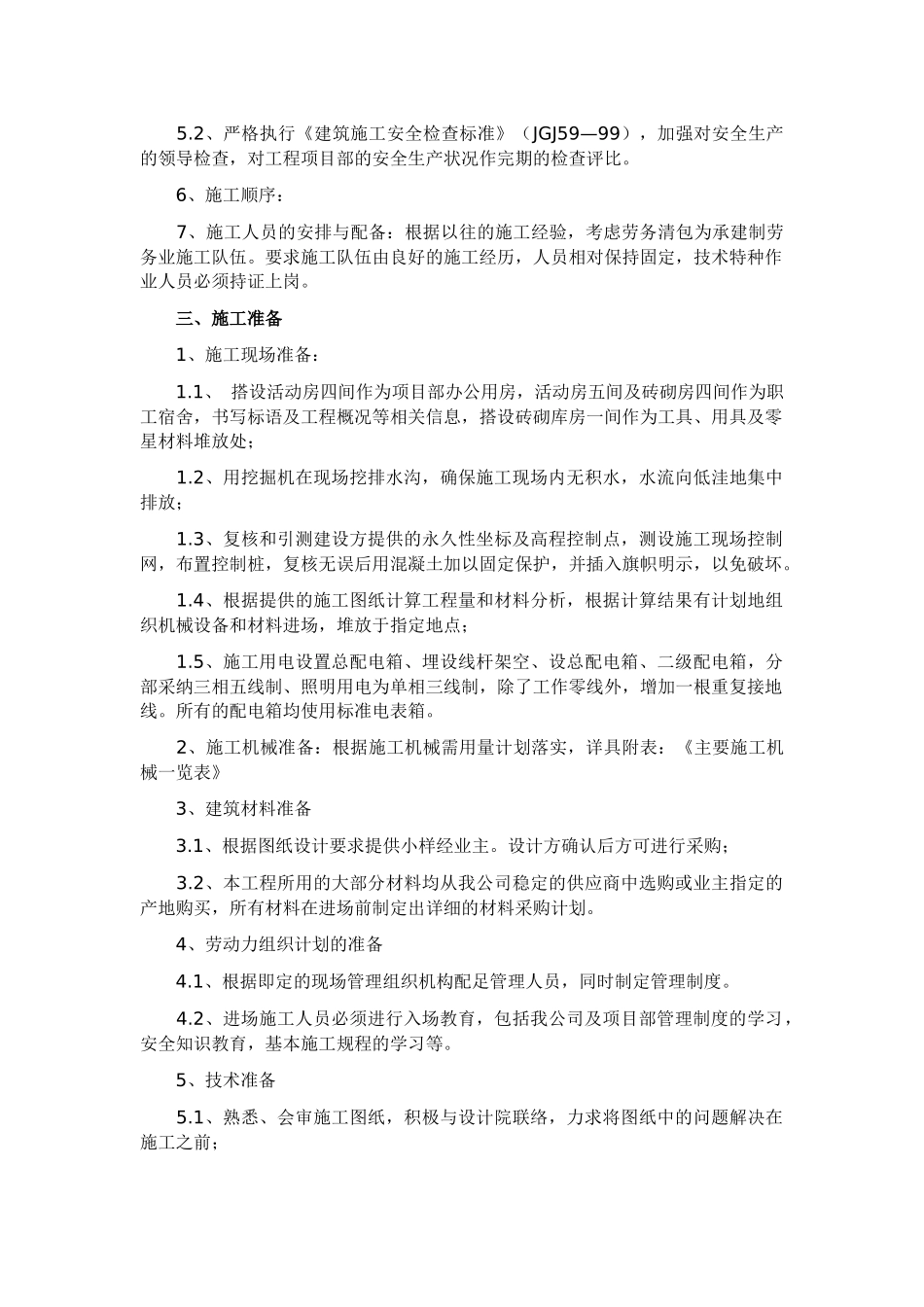 园林施工组织设计1_第2页