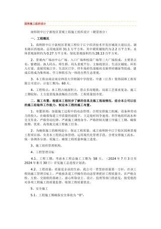 园林施工组织设计1