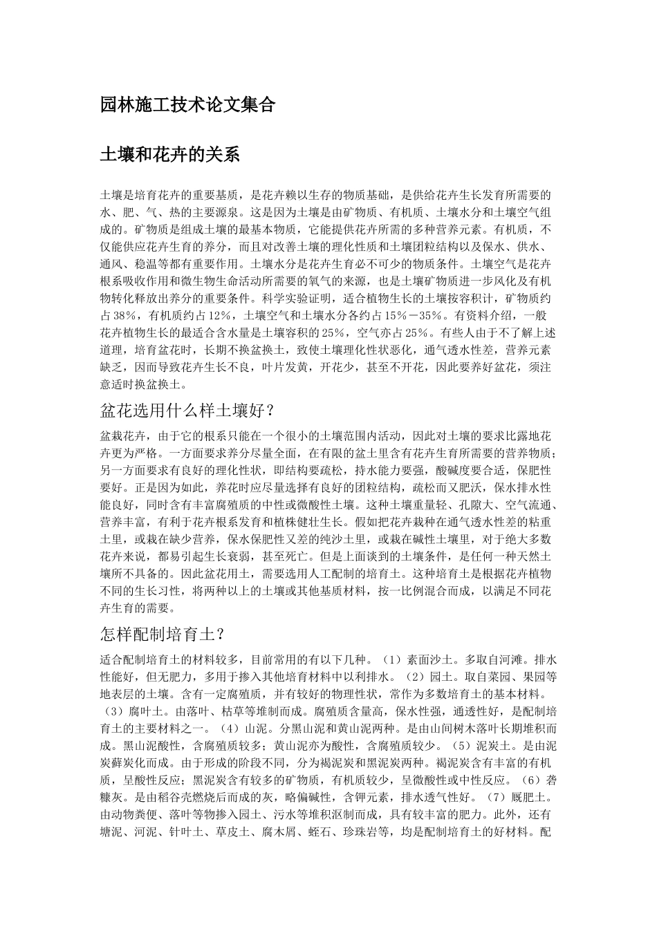 园林施工技术论文集合4437314566_第1页