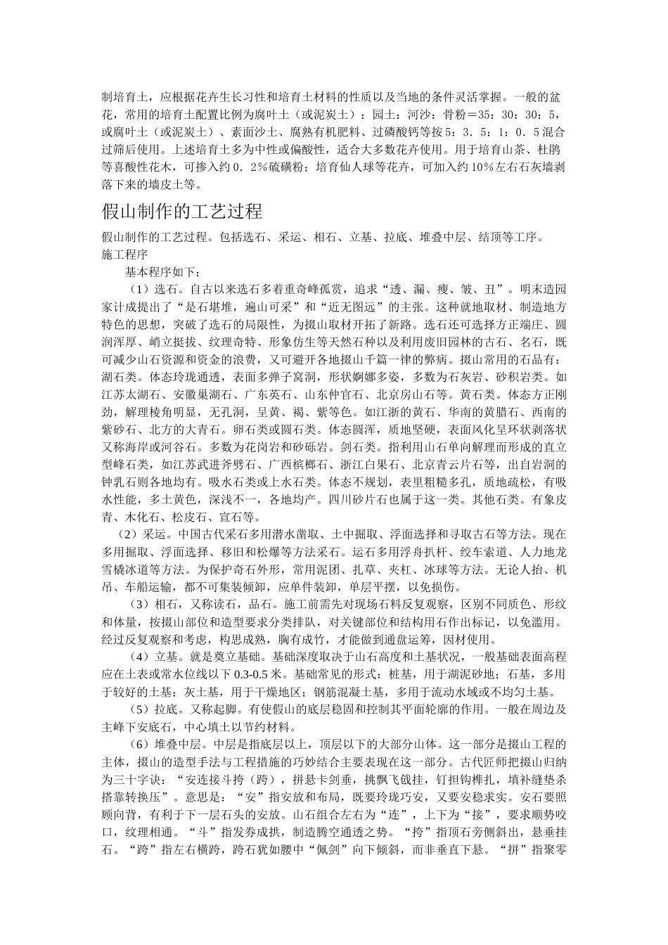 园林施工技术论文集合4437314566_第2页