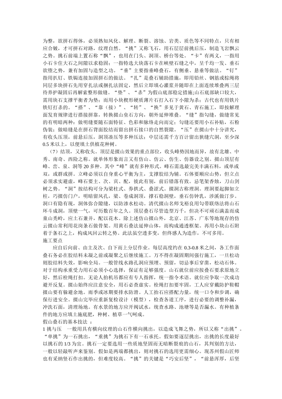 园林施工技术论文集合4437314566_第3页
