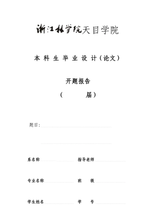 园林景观专业毕业设计资料