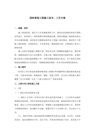 园林景观工程施工技术、工艺方案培训讲义