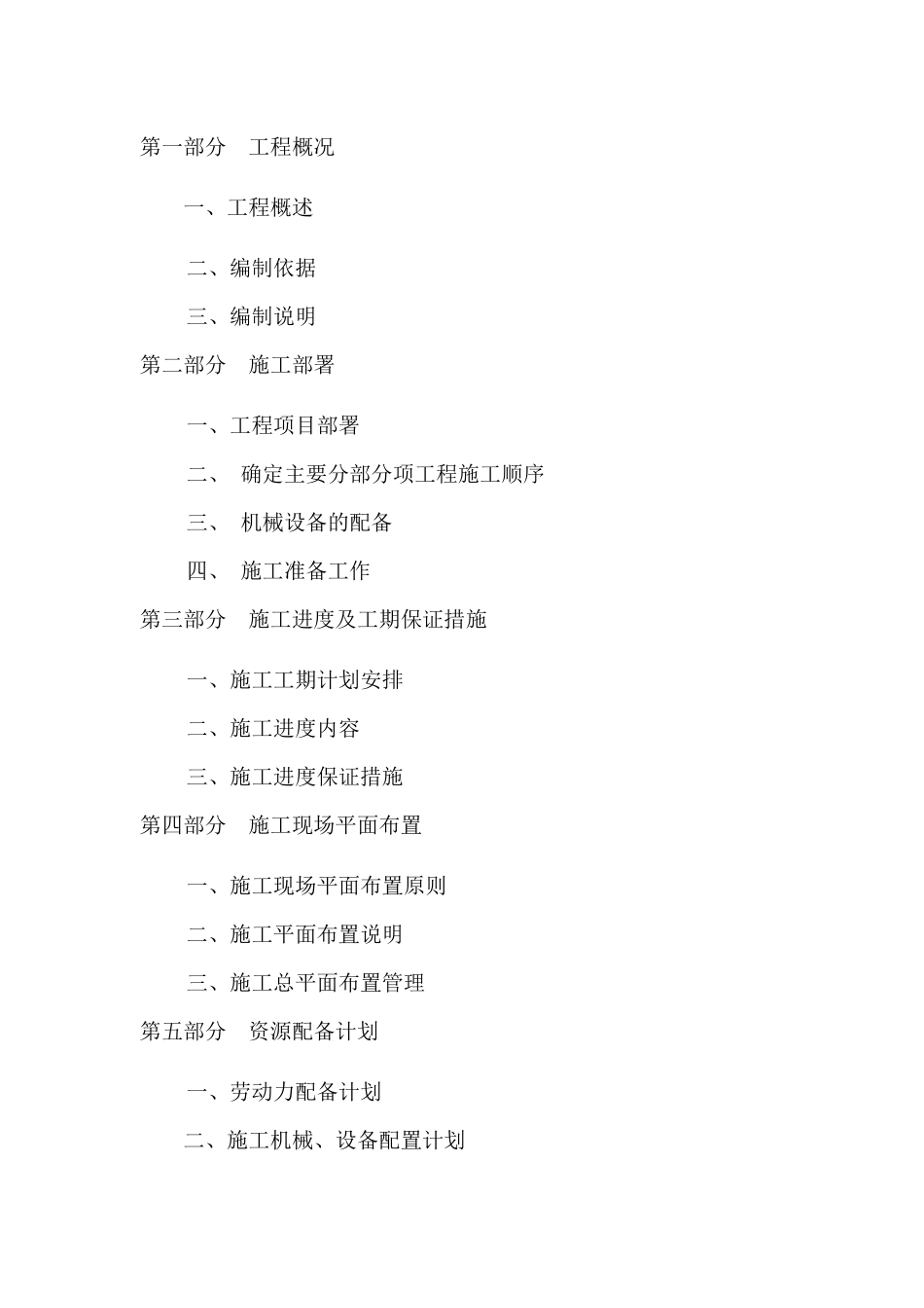 园林景观工程—林荫大道、星空影院区域施工组织设计_第2页