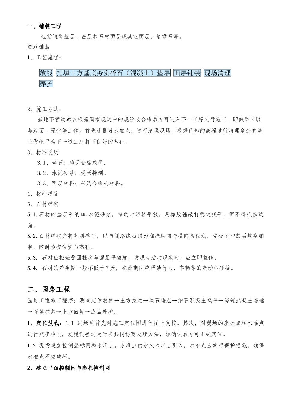 园林景观工程施工步骤和工序_第1页