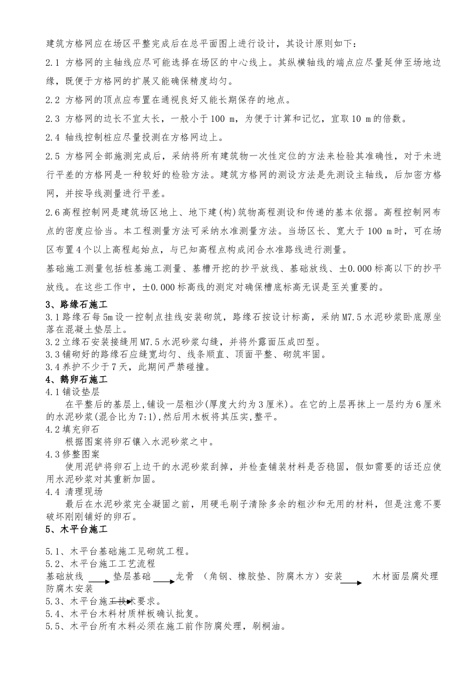 园林景观工程施工步骤和工序_第2页