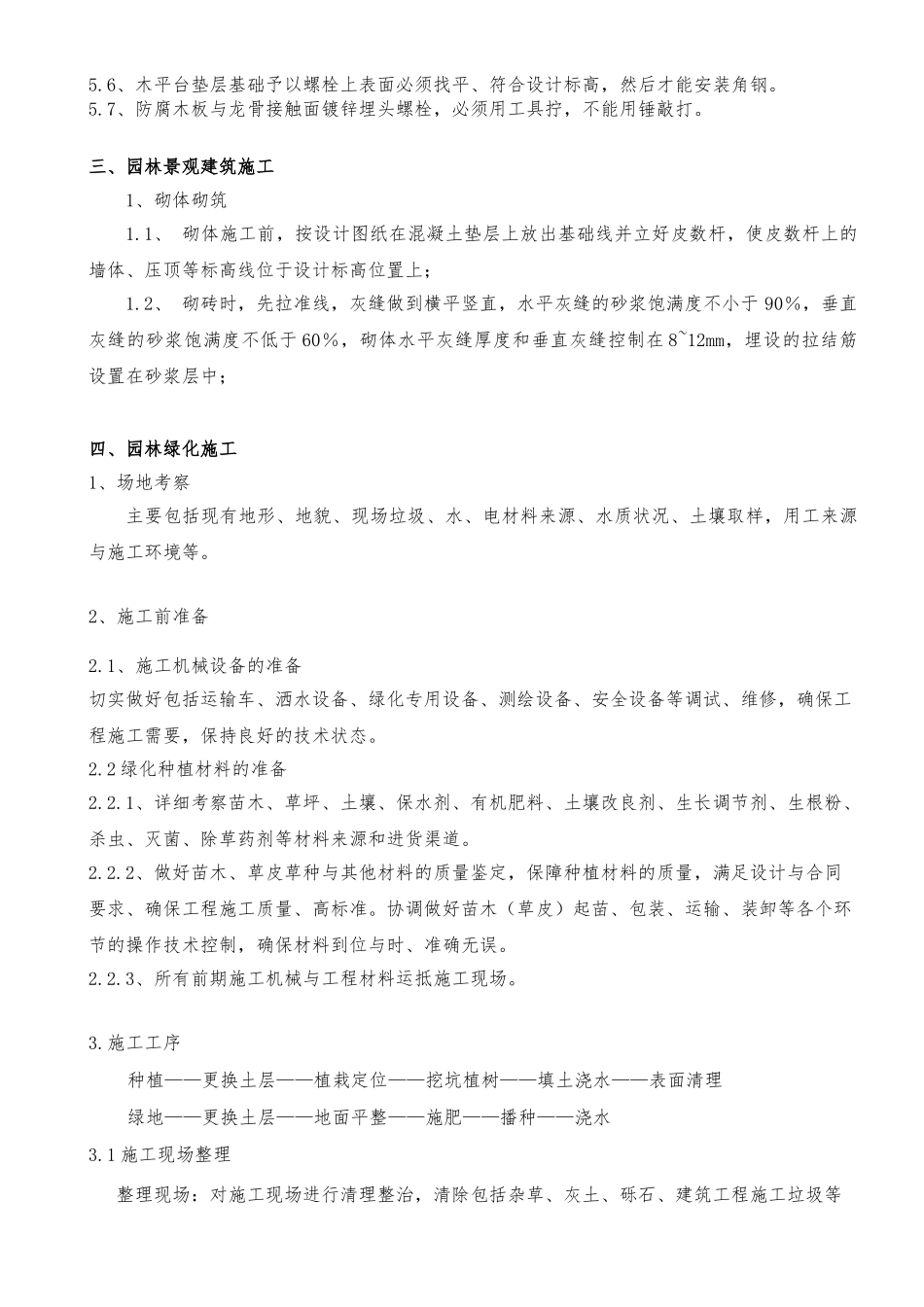 园林景观工程施工步骤和工序_第3页