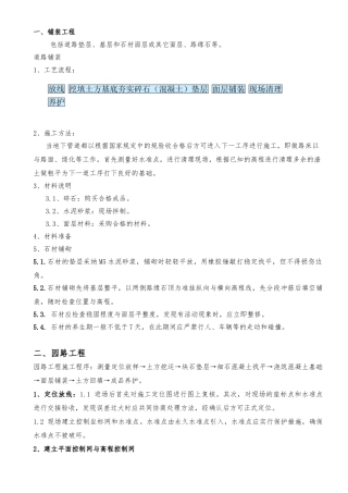 园林景观工程施工步骤和工序