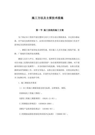 园林景观工程施工方法及主要技术措施方案