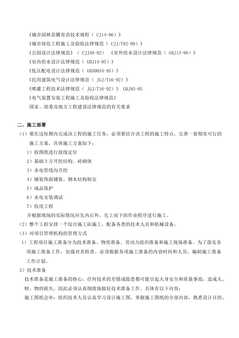 园林景观工程施工组织设计_第2页