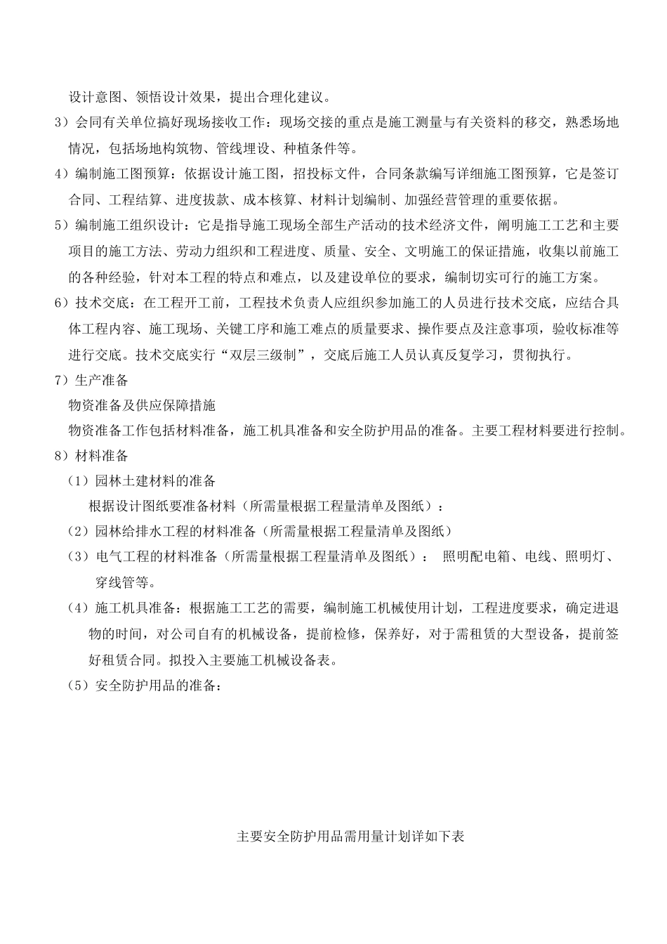 园林景观工程施工组织设计_第3页