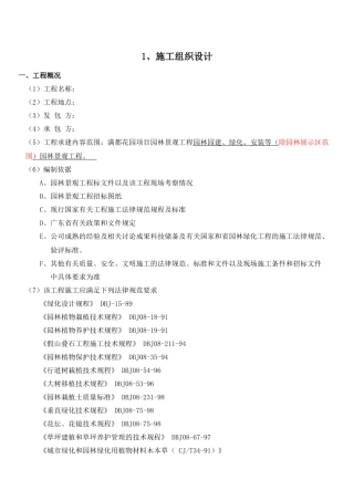 园林景观工程施工组织设计