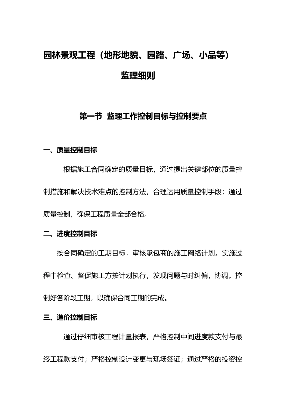 园林景观工程监理实施细则_第2页