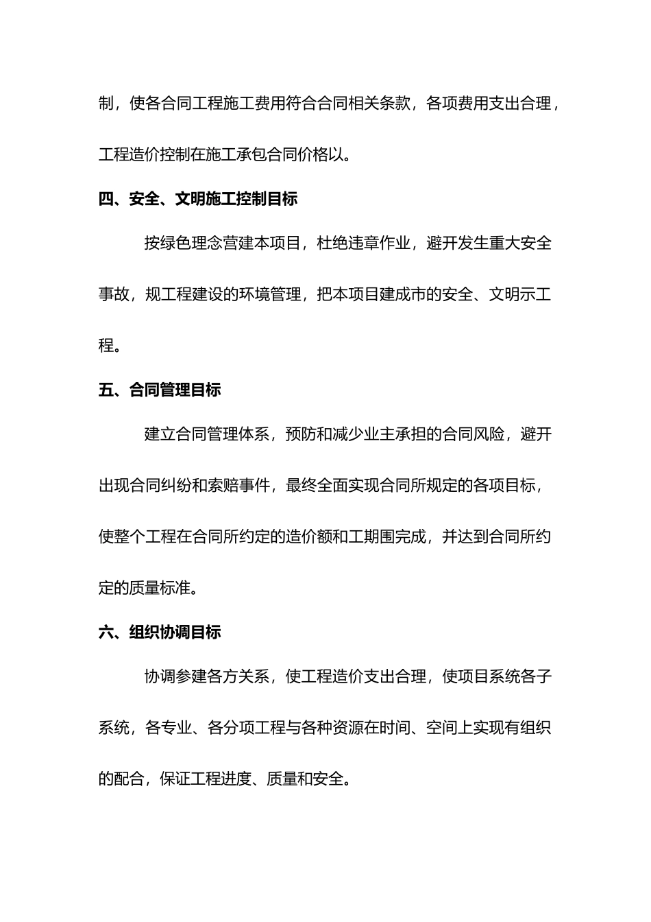 园林景观工程监理实施细则_第3页