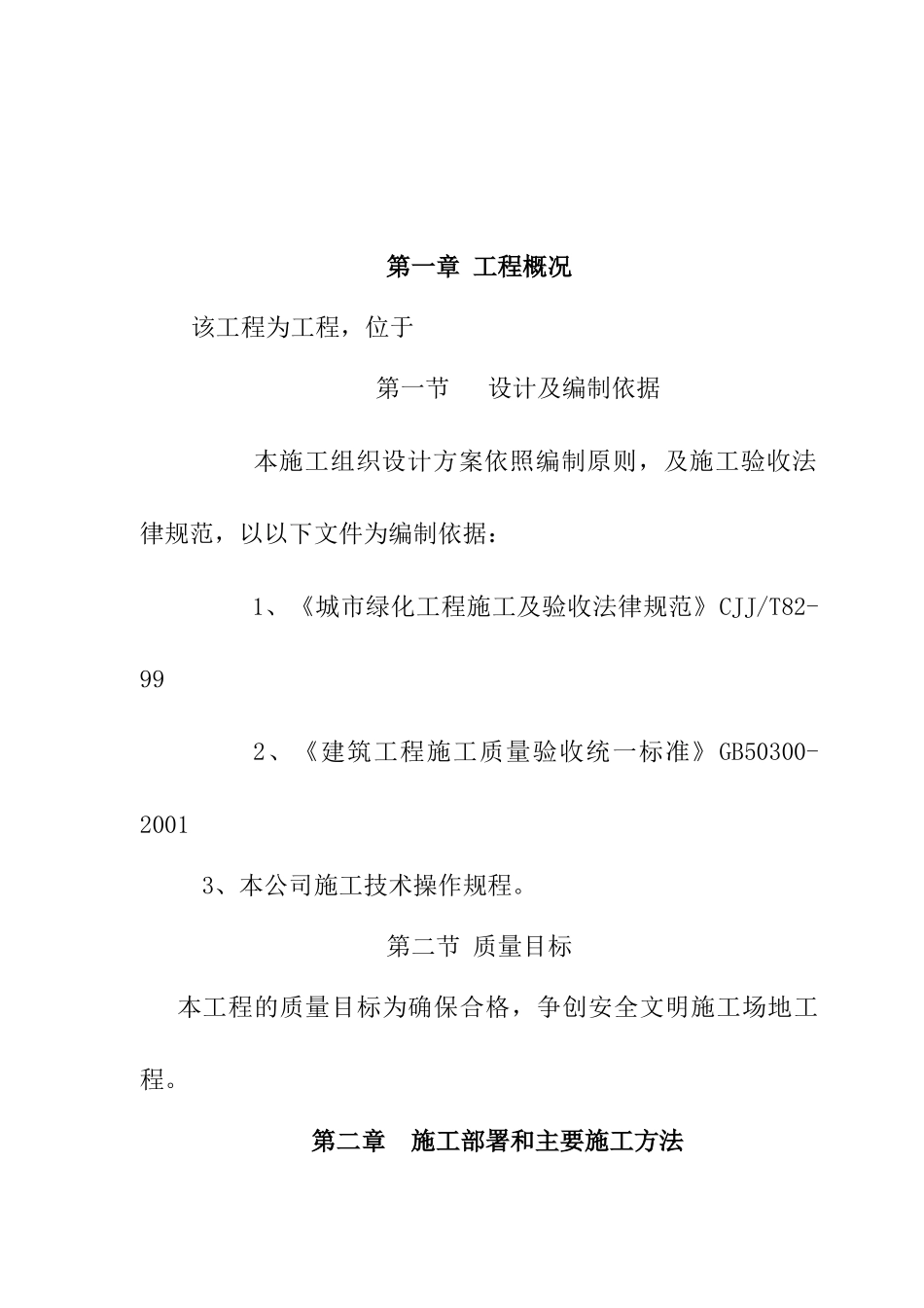 园林景观组织设计_第2页