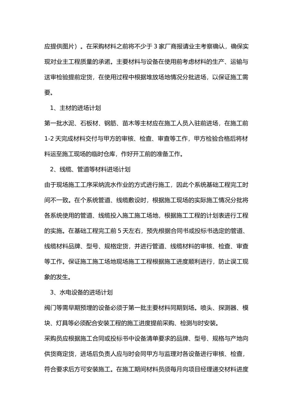 园林景观绿化工程投入主要物资计划_第2页