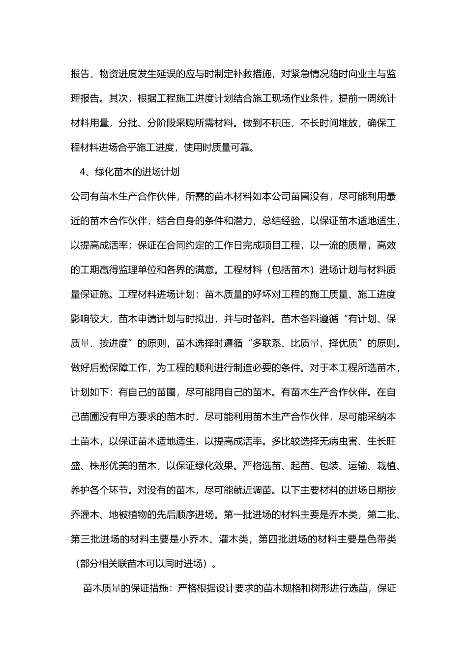 园林景观绿化工程投入主要物资计划_第3页