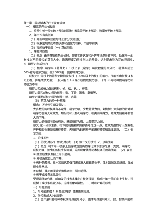 园林树木的生长发育规律