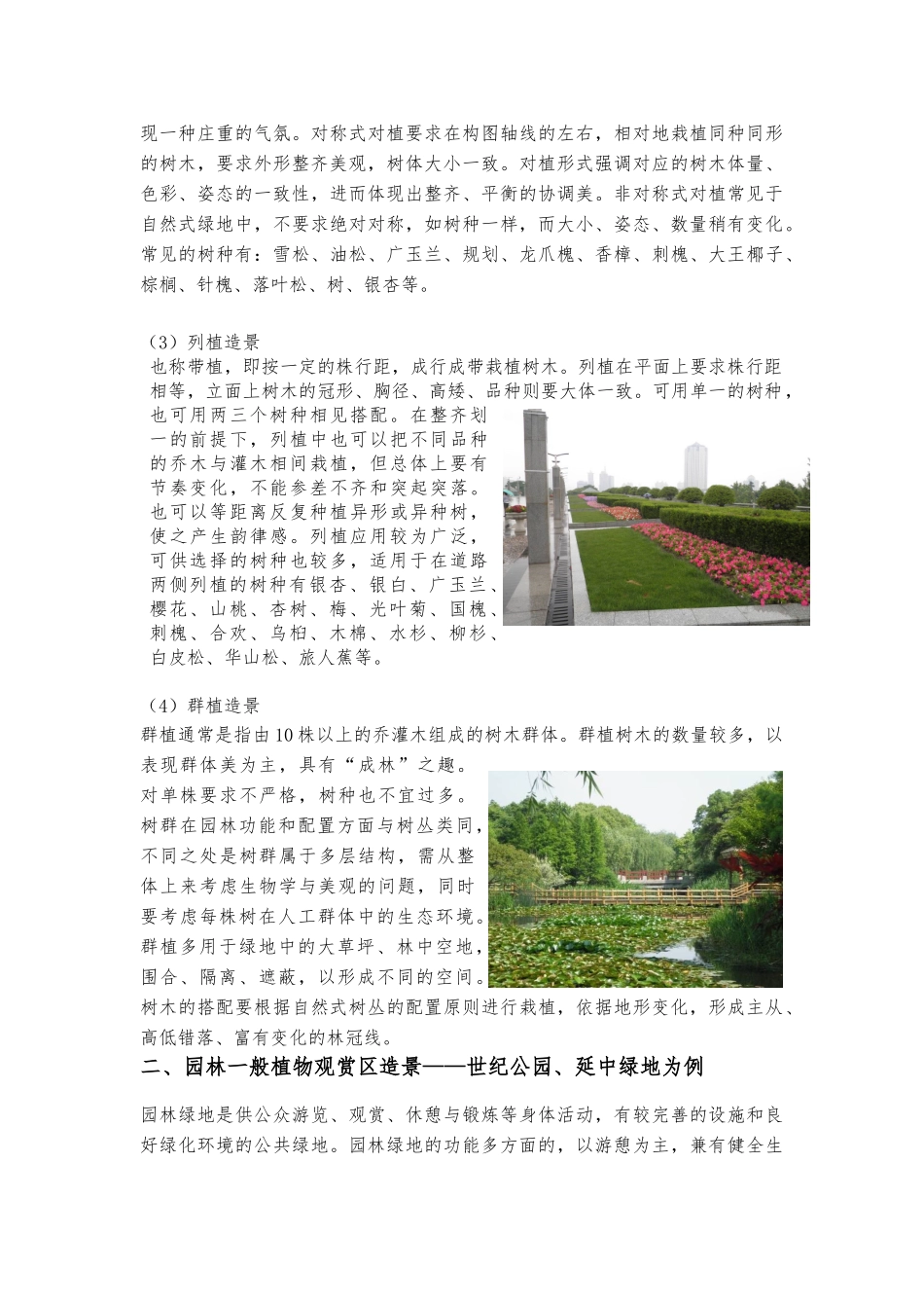 园林植物造景实习报告范本_第3页