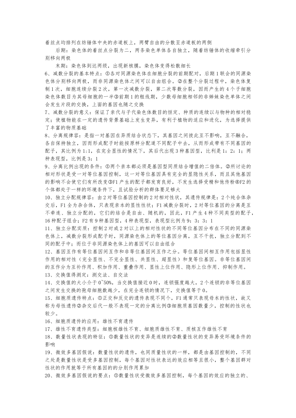 园林植物遗传育种重点总结_第2页