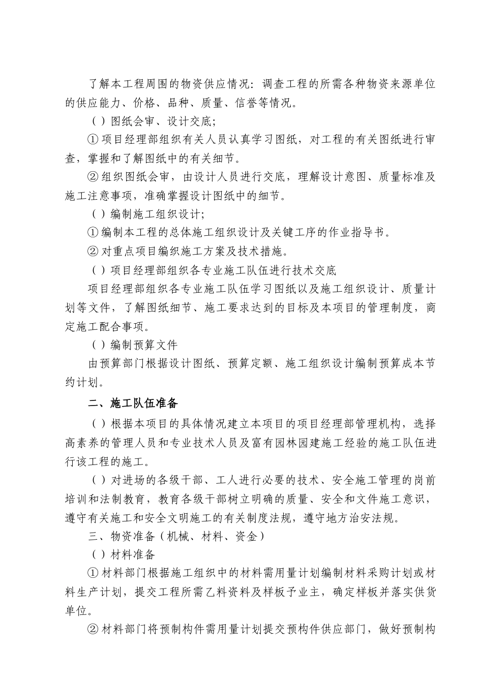 园林水景施工组织设计方案(水池水景）_第2页