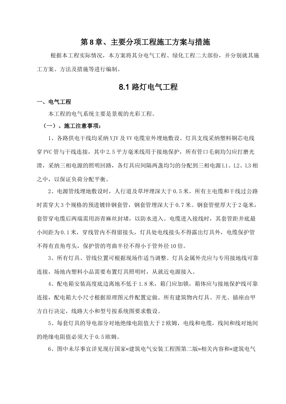 园林绿化、路灯施工方案_第1页