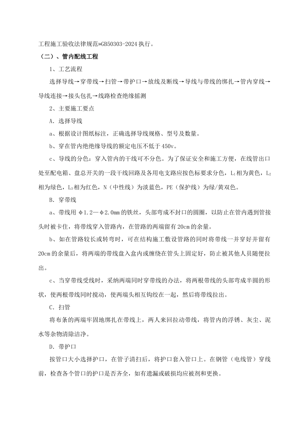 园林绿化、路灯施工方案_第2页