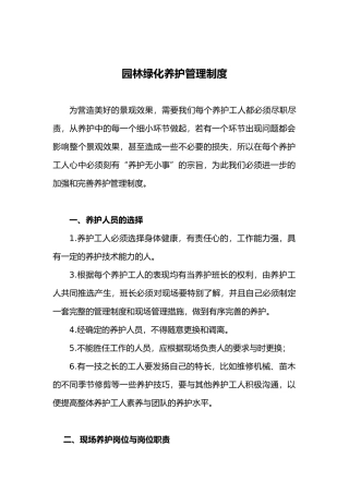 园林绿化养护管理制度