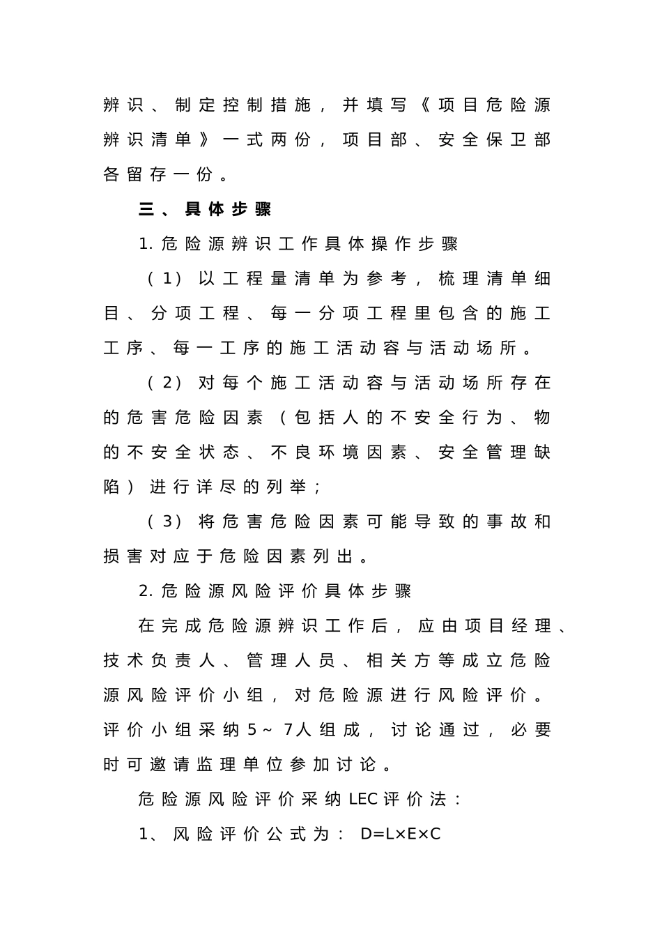 园林绿化危险源辨识和管理制度_第2页