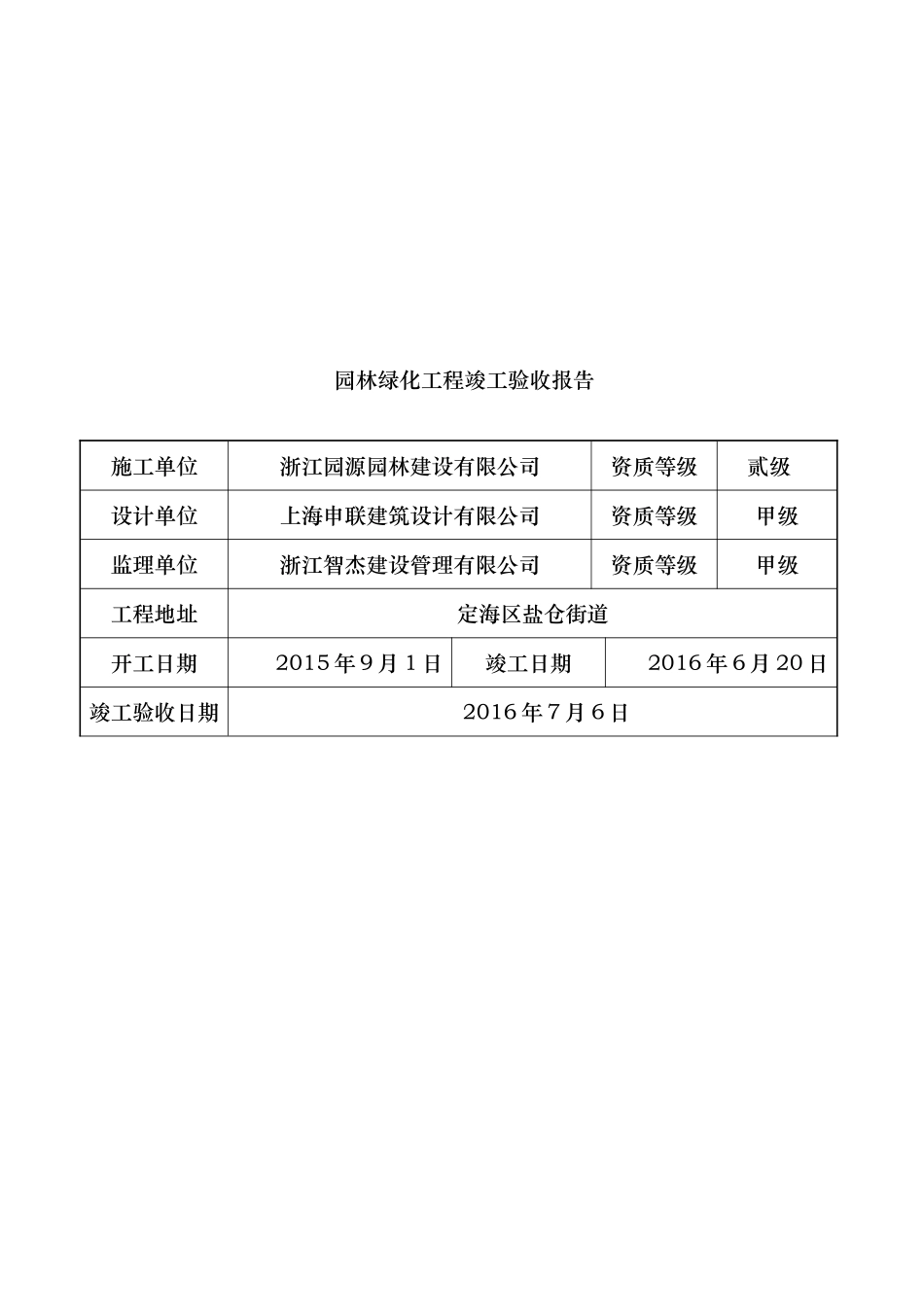 园林绿化工程建设单位竣工验收报告_第2页