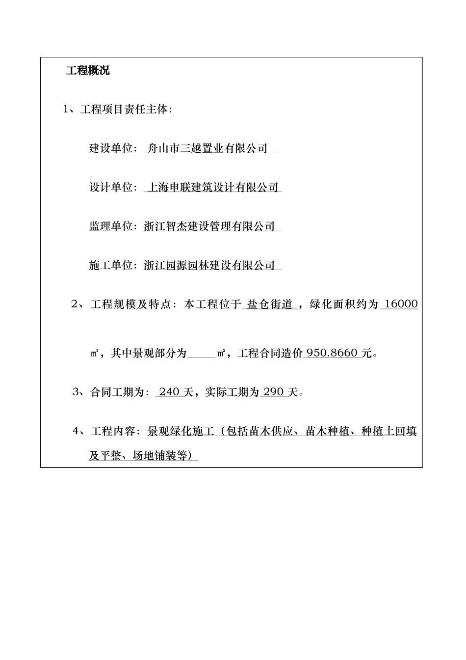 园林绿化工程建设单位竣工验收报告_第3页