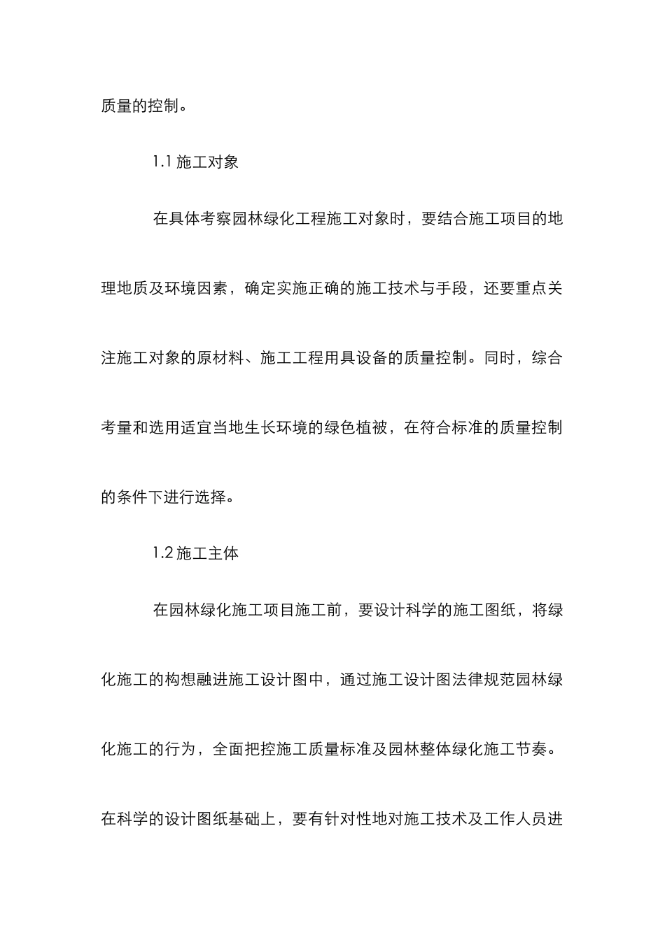 园林绿化工程建设质量控制管理_第2页