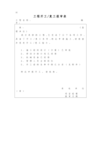 园林绿化工程监理表格大全