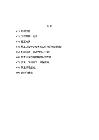 园林绿化工程计划书