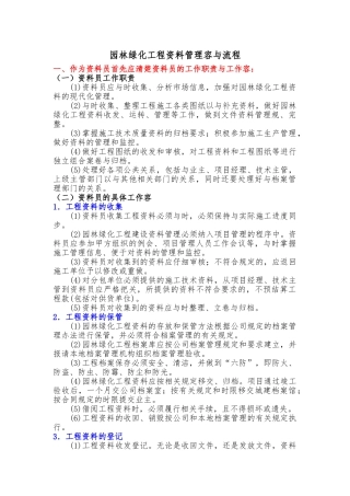 园林绿化工程资料管理内容与流程图