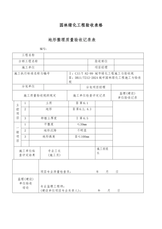 园林绿化工程验收最全表格模板