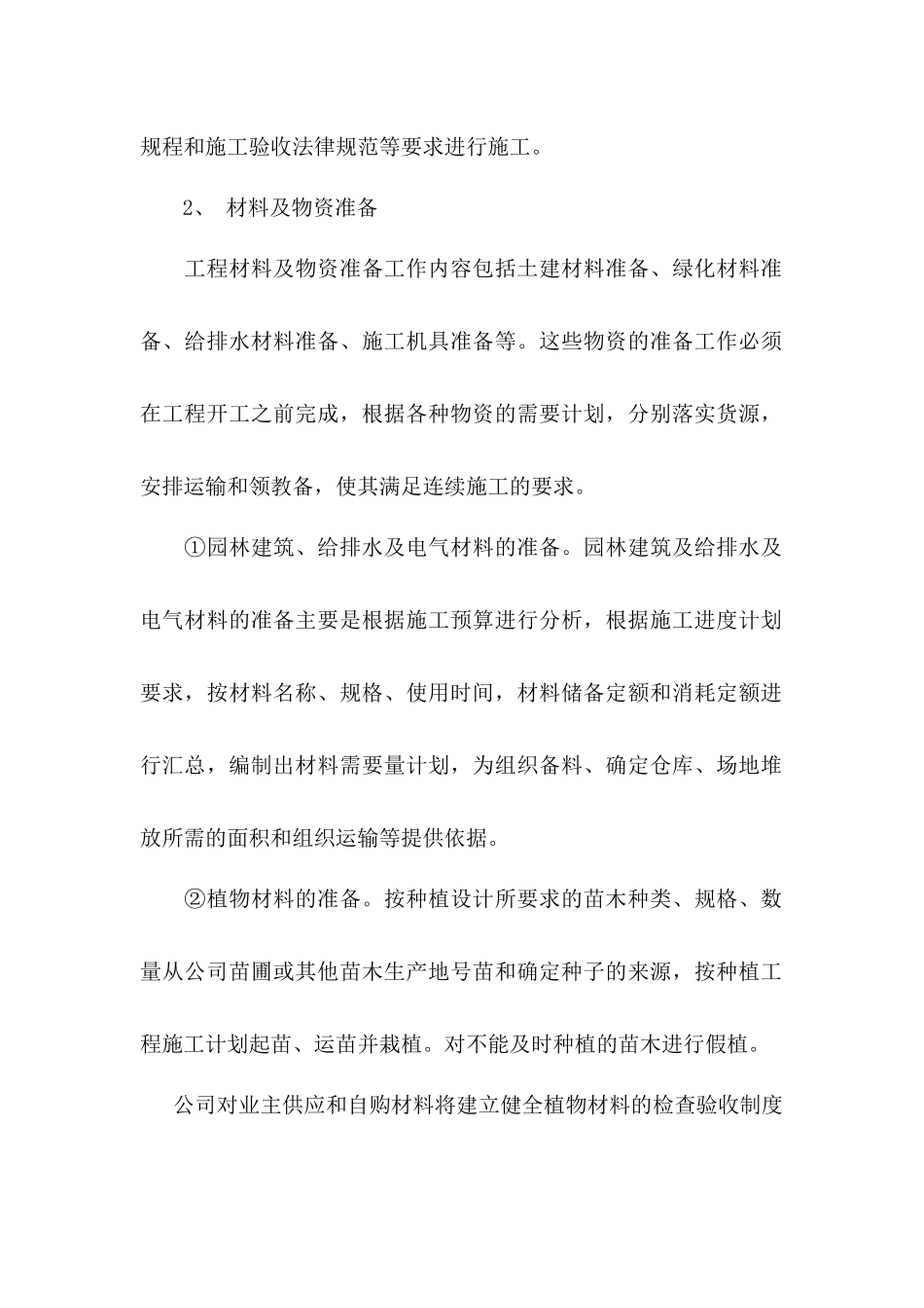 园林绿化施工论文_第2页