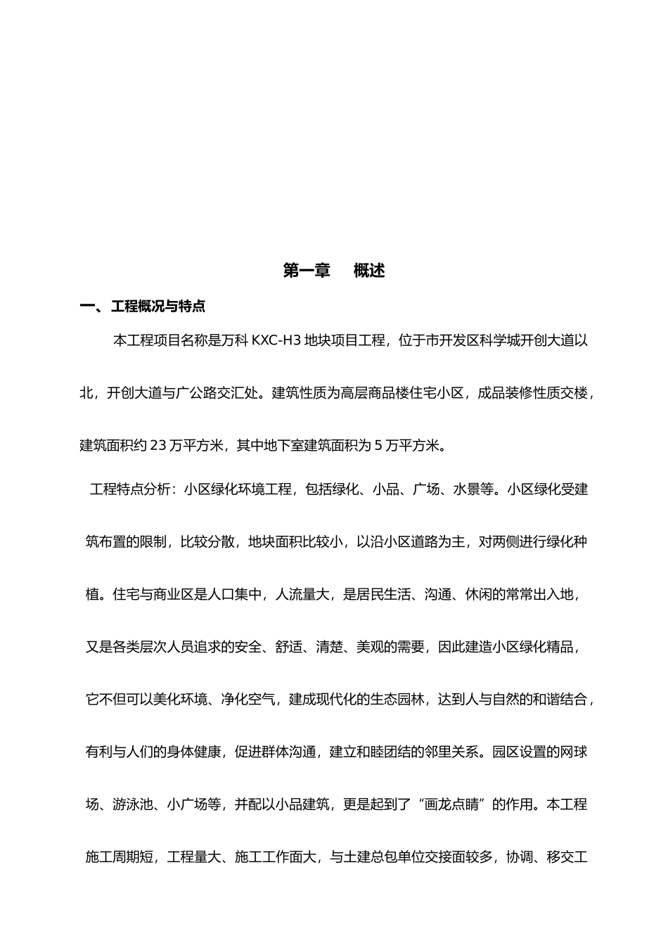 园林绿化监理实施细则_第3页