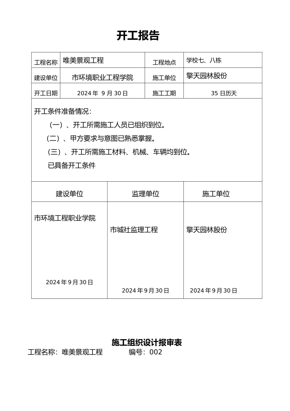 园林绿化竣工资料_第3页
