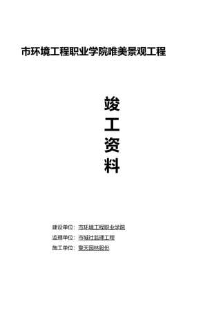 园林绿化竣工资料
