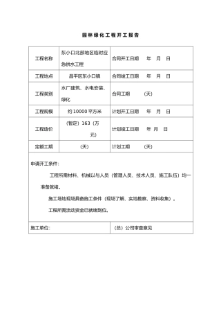 园林绿化资料表格(最新)
