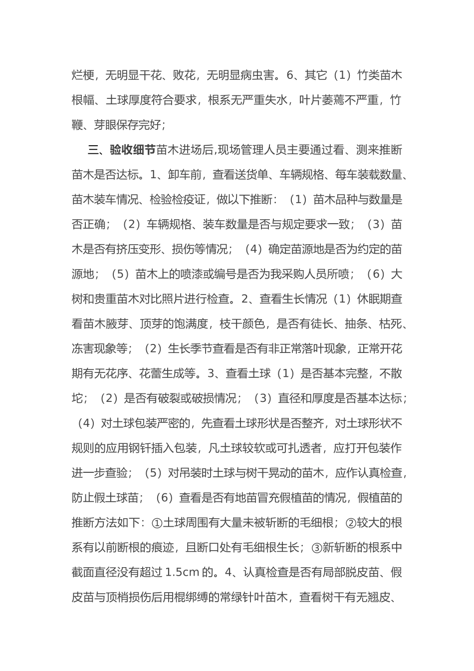 园林绿化苗木进场验收标准_第2页