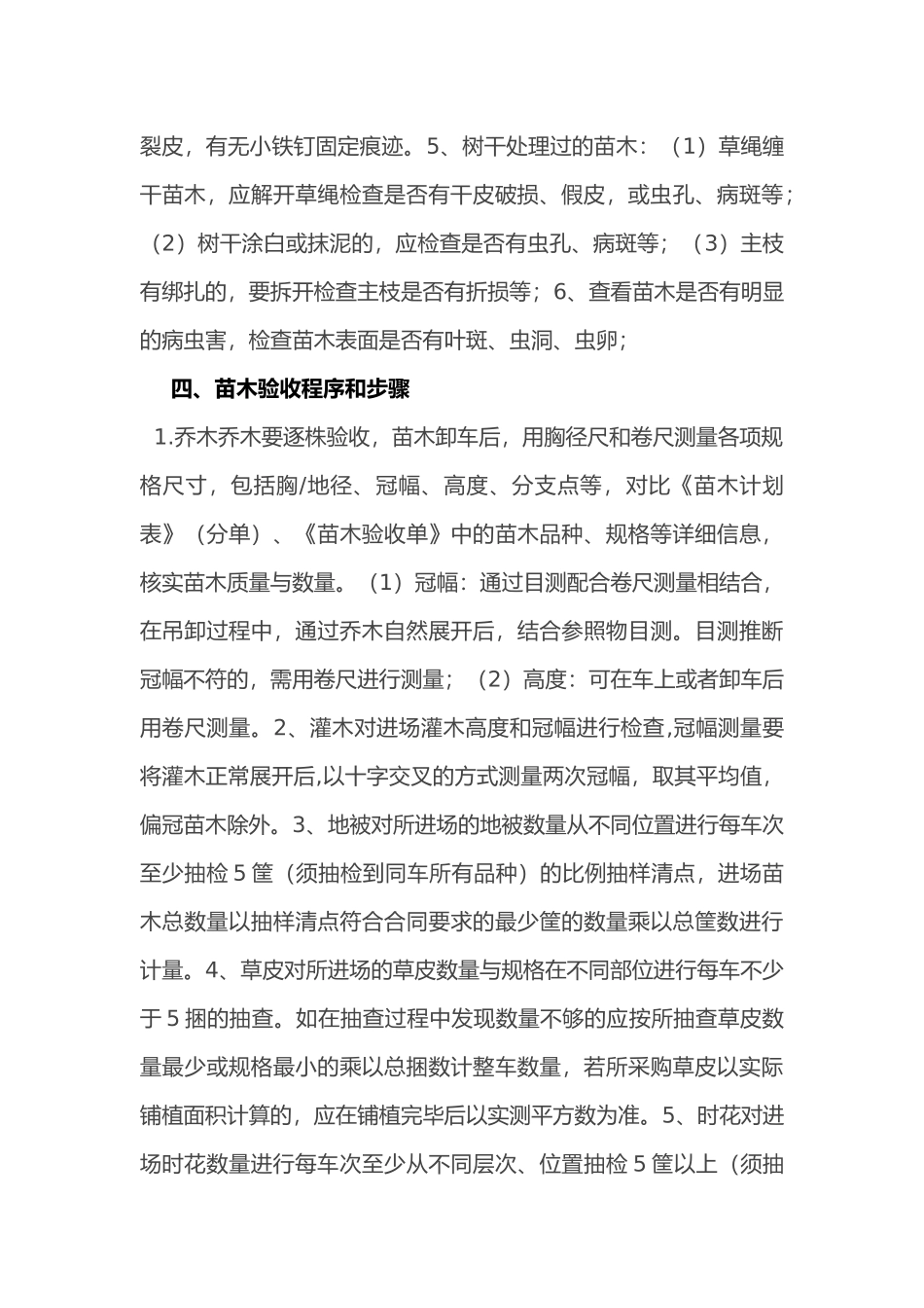园林绿化苗木进场验收标准_第3页