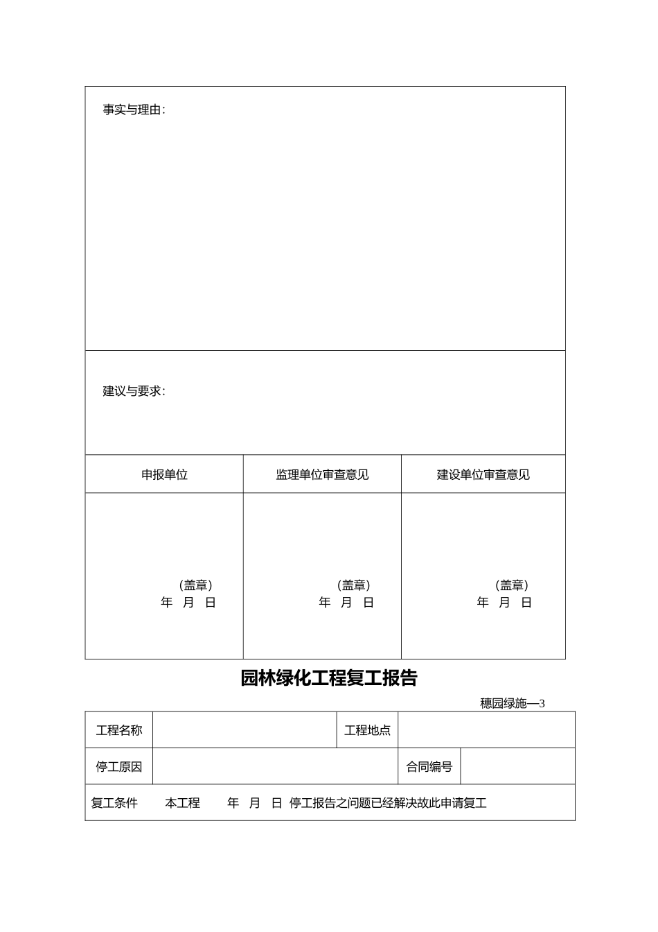园林绿化资料表格_第3页